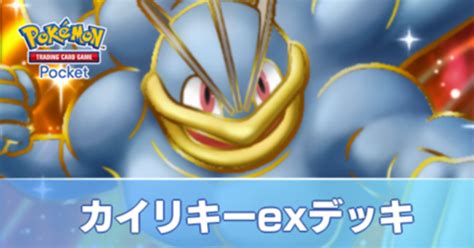 カイリキーの こづくり！ .